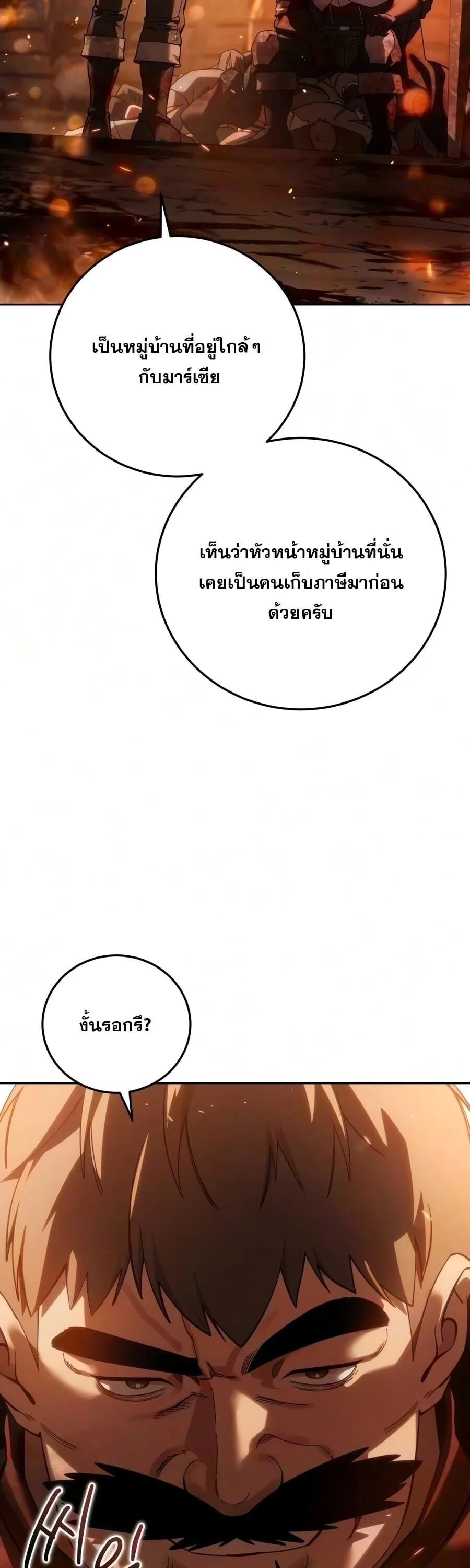 Star-Embracing Swordmaster ยอดนักดาบผู้โอบอุ้มดารา ตอนที่ 126 หน้า 5