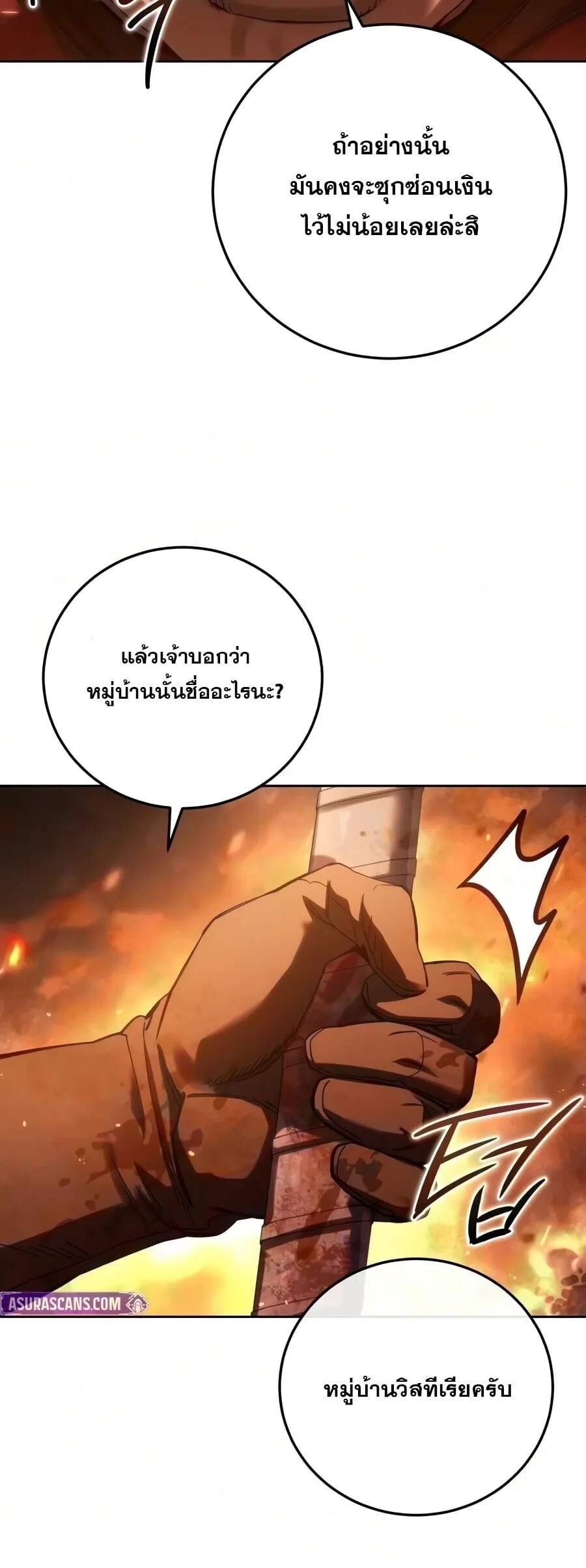 Star-Embracing Swordmaster ยอดนักดาบผู้โอบอุ้มดารา ตอนที่ 126 หน้า 6
