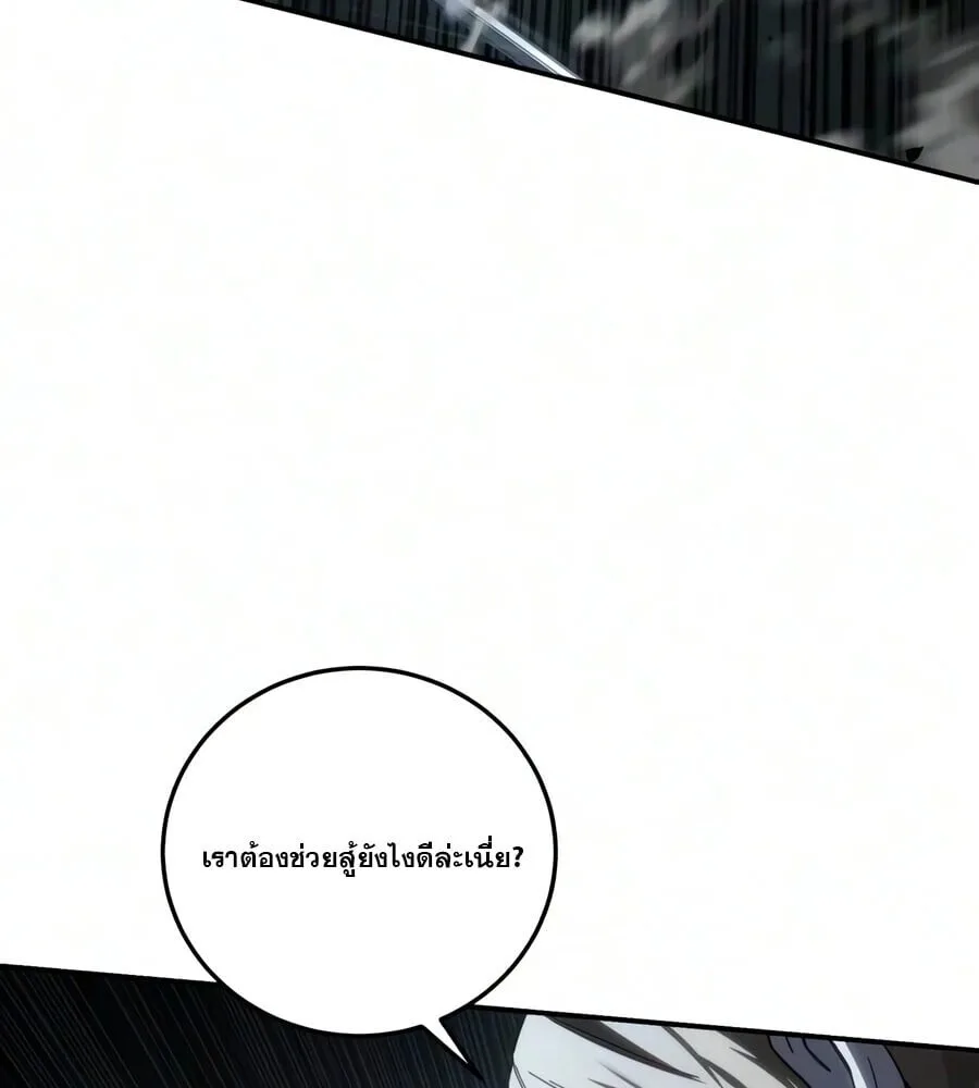 Star-Embracing Swordmaster ยอดนักดาบผู้โอบอุ้มดารา ตอนที่ 126 หน้า 62