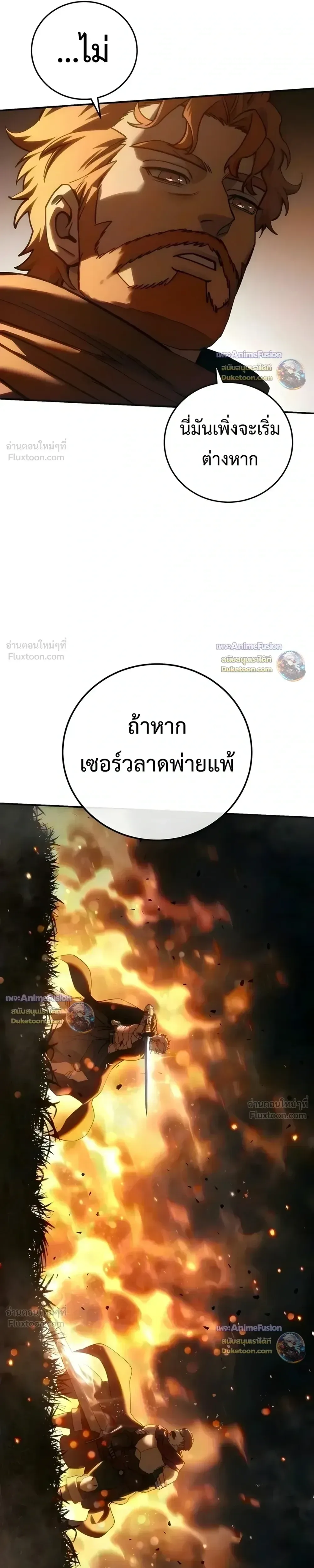 Star-Embracing Swordmaster ยอดนักดาบผู้โอบอุ้มดารา ตอนที่ 127 หน้า 13
