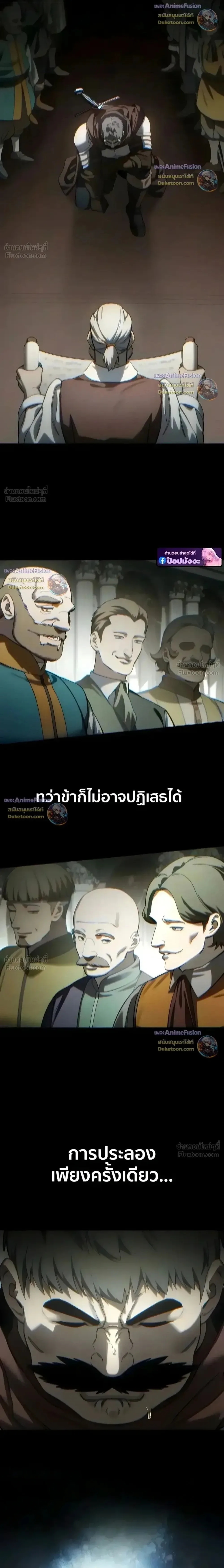 Star-Embracing Swordmaster ยอดนักดาบผู้โอบอุ้มดารา ตอนที่ 127 หน้า 2