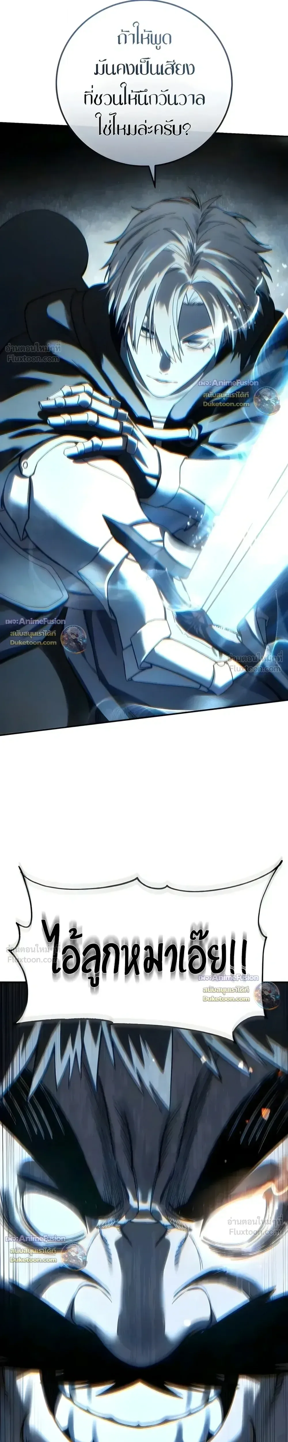 Star-Embracing Swordmaster ยอดนักดาบผู้โอบอุ้มดารา ตอนที่ 127 หน้า 24