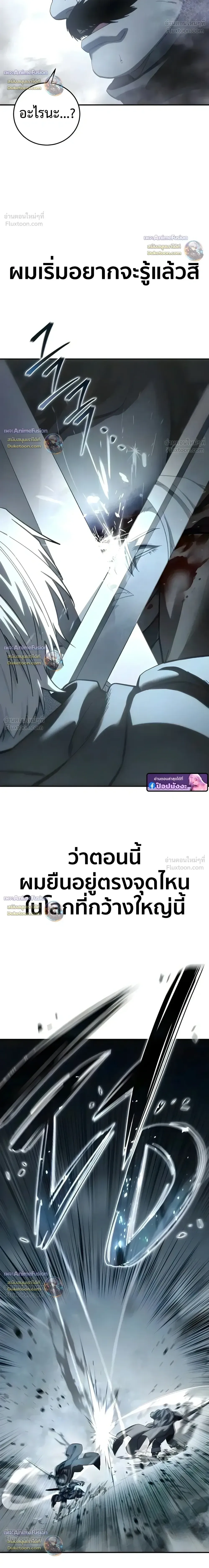 Star-Embracing Swordmaster ยอดนักดาบผู้โอบอุ้มดารา ตอนที่ 127 หน้า 33