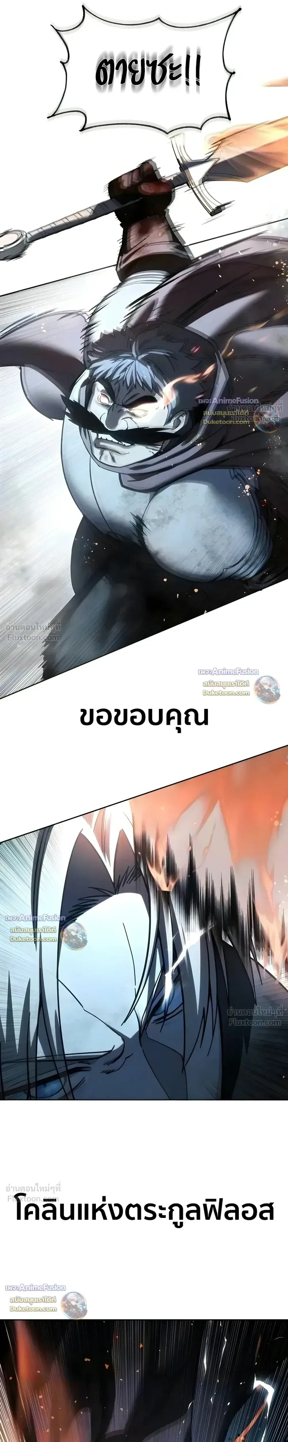 Star-Embracing Swordmaster ยอดนักดาบผู้โอบอุ้มดารา ตอนที่ 127 หน้า 38
