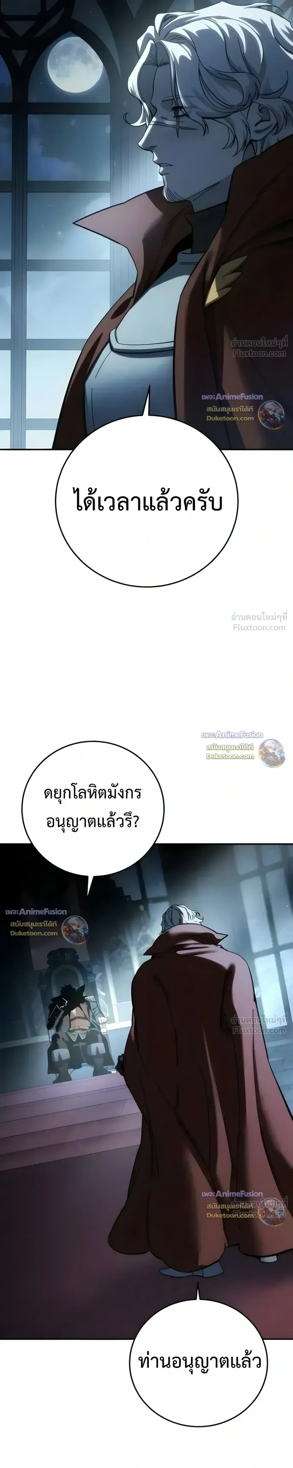Star-Embracing Swordmaster ยอดนักดาบผู้โอบอุ้มดารา ตอนที่ 127 หน้า 44