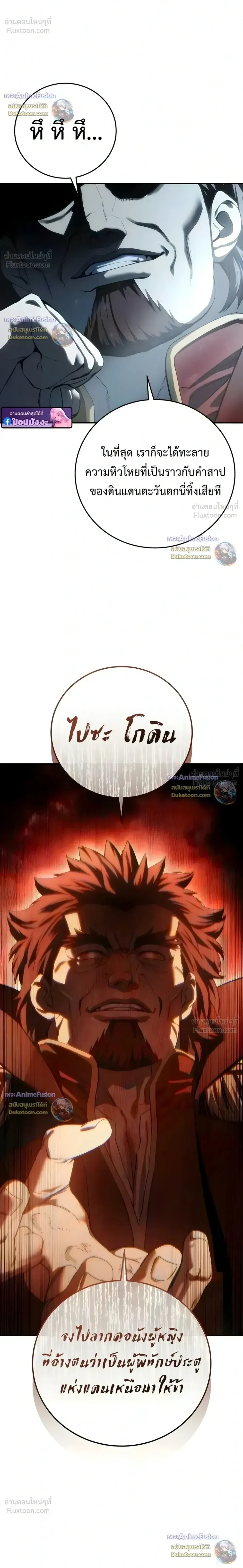 Star-Embracing Swordmaster ยอดนักดาบผู้โอบอุ้มดารา ตอนที่ 127 หน้า 45