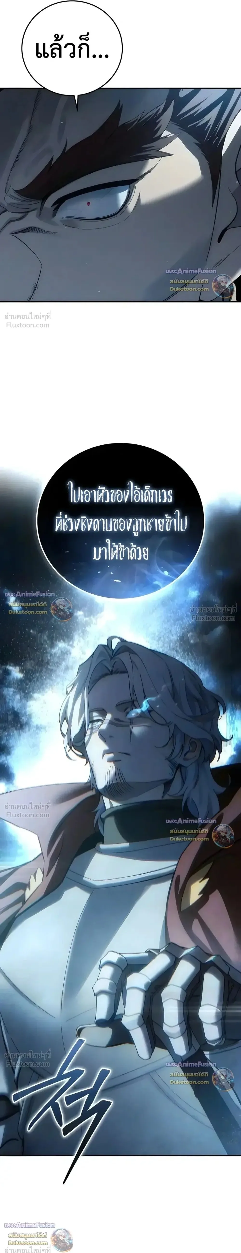 Star-Embracing Swordmaster ยอดนักดาบผู้โอบอุ้มดารา ตอนที่ 127 หน้า 46