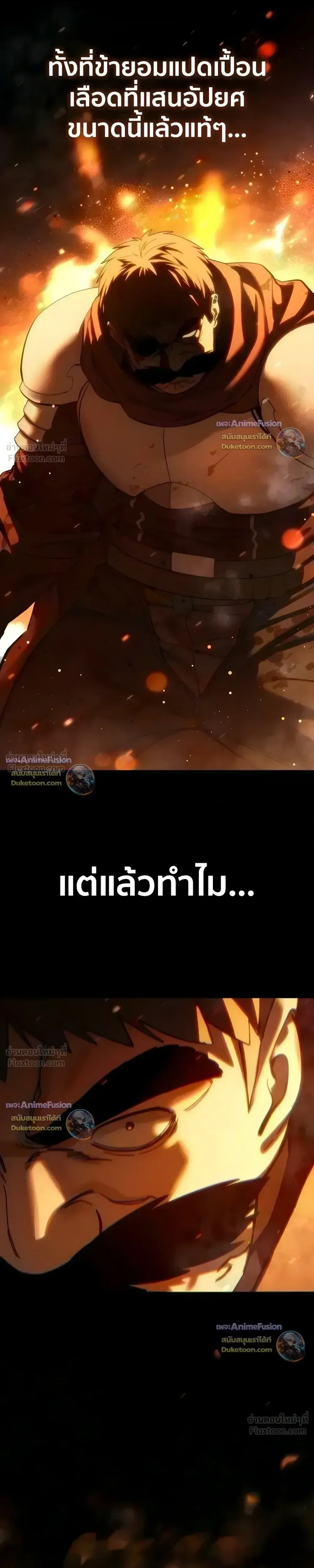Star-Embracing Swordmaster ยอดนักดาบผู้โอบอุ้มดารา ตอนที่ 127 หน้า 5
