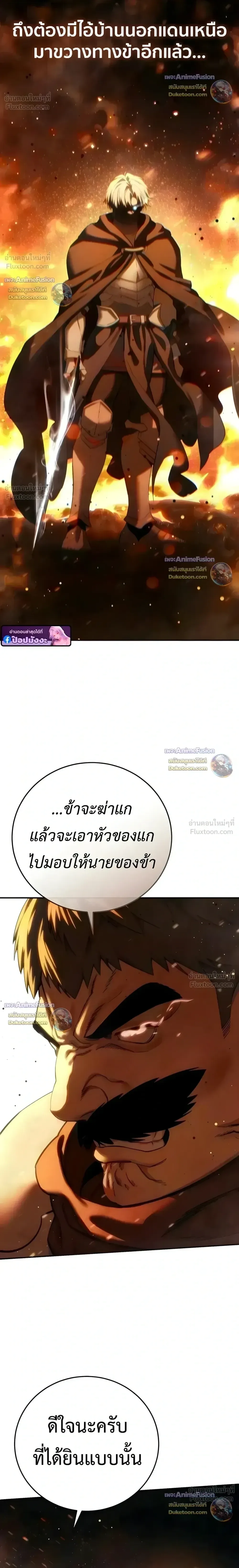 Star-Embracing Swordmaster ยอดนักดาบผู้โอบอุ้มดารา ตอนที่ 127 หน้า 6