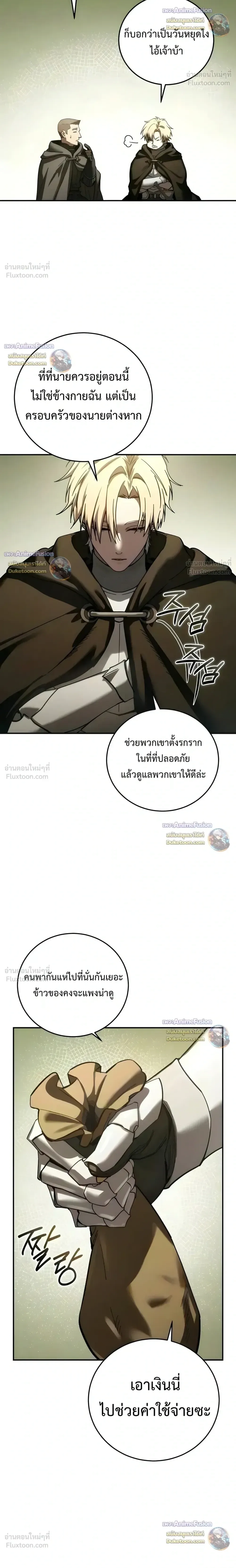 Star-Embracing Swordmaster ยอดนักดาบผู้โอบอุ้มดารา ตอนที่ 128 หน้า 18