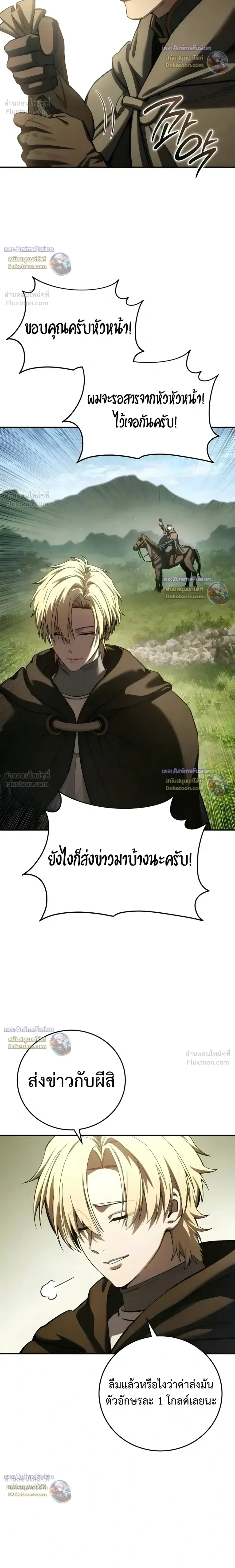 Star-Embracing Swordmaster ยอดนักดาบผู้โอบอุ้มดารา ตอนที่ 128 หน้า 20