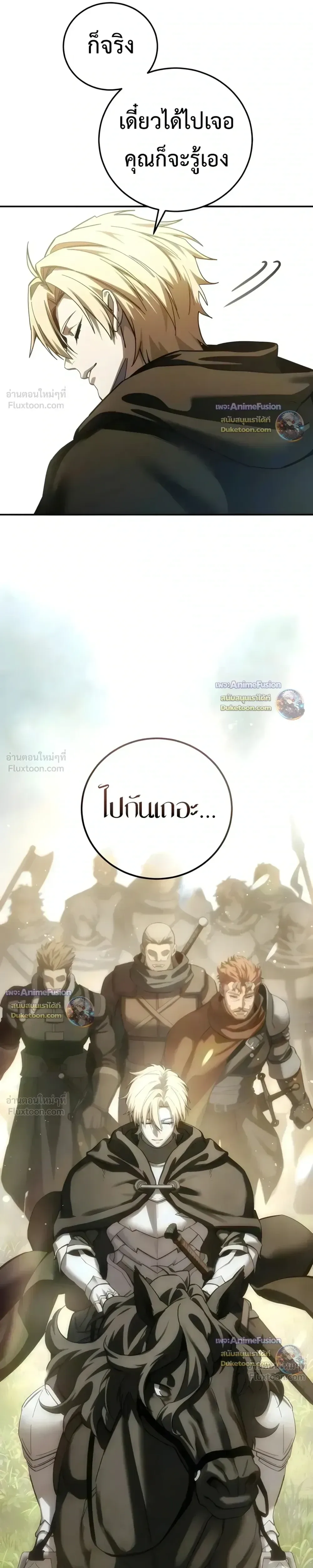 Star-Embracing Swordmaster ยอดนักดาบผู้โอบอุ้มดารา ตอนที่ 128 หน้า 23