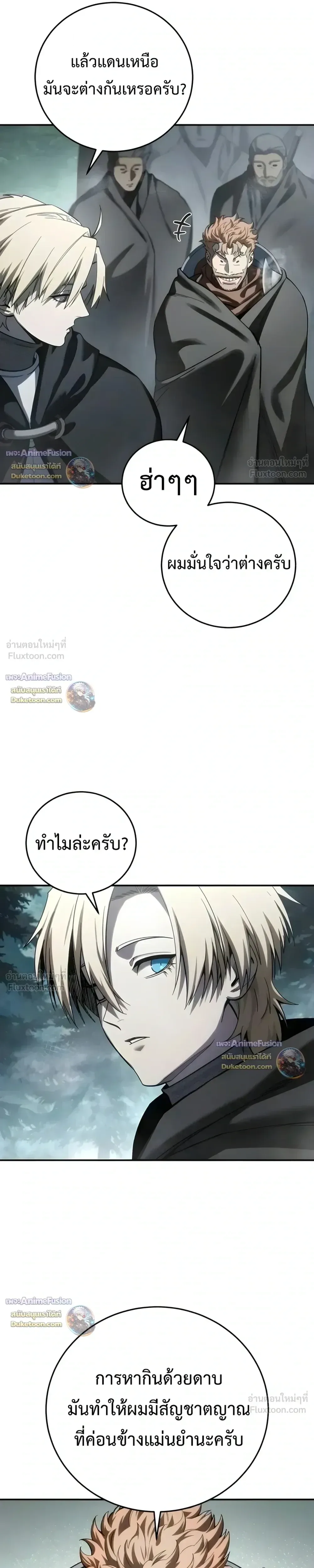 Star-Embracing Swordmaster ยอดนักดาบผู้โอบอุ้มดารา ตอนที่ 128 หน้า 27