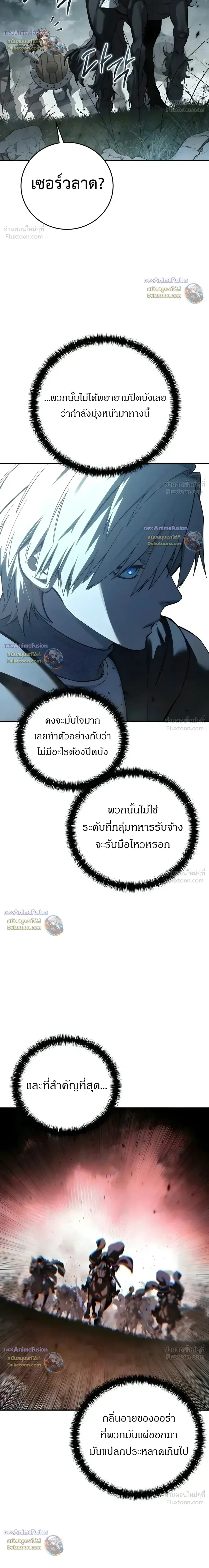 Star-Embracing Swordmaster ยอดนักดาบผู้โอบอุ้มดารา ตอนที่ 128 หน้า 36