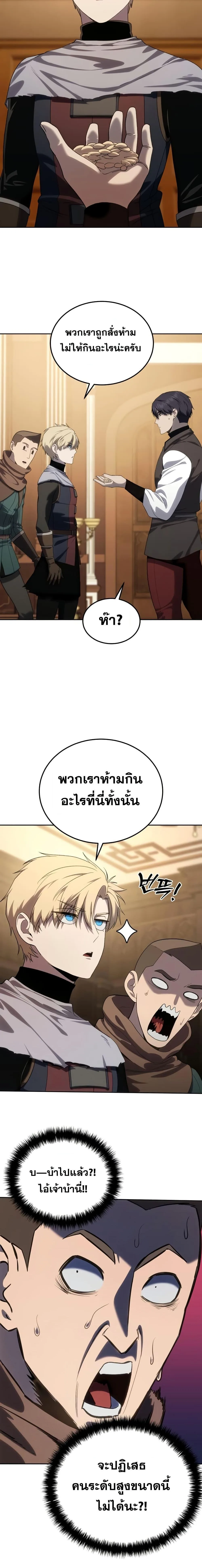 Star-Embracing Swordmaster ยอดนักดาบผู้โอบอุ้มดารา ตอนที่ 13 หน้า 12