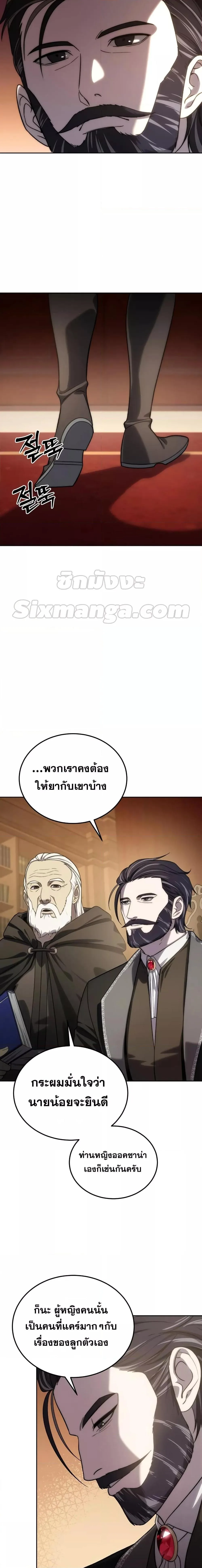 Star-Embracing Swordmaster ยอดนักดาบผู้โอบอุ้มดารา ตอนที่ 13 หน้า 17