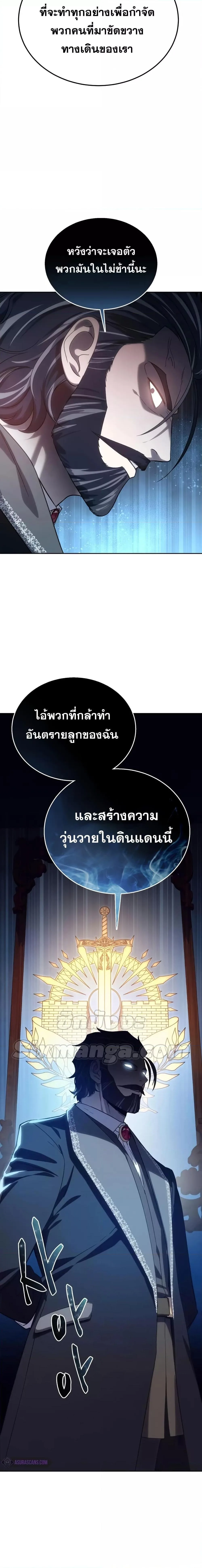 Star-Embracing Swordmaster ยอดนักดาบผู้โอบอุ้มดารา ตอนที่ 13 หน้า 21