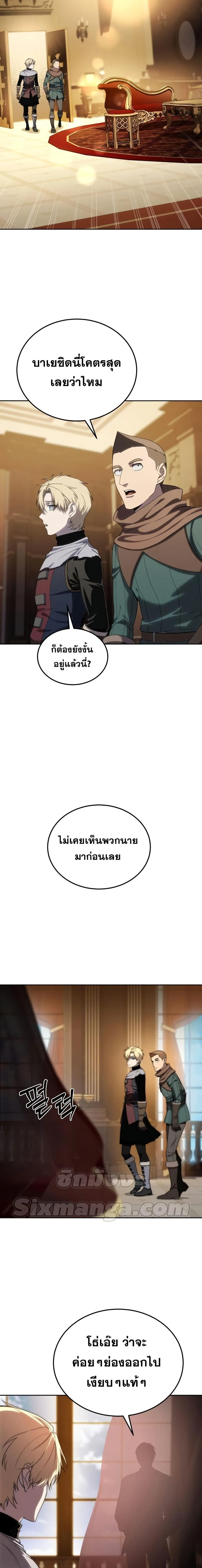 Star-Embracing Swordmaster ยอดนักดาบผู้โอบอุ้มดารา ตอนที่ 13 หน้า 6