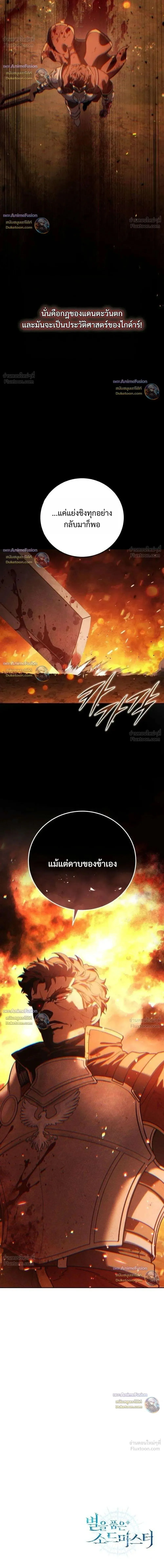 Star-Embracing Swordmaster ยอดนักดาบผู้โอบอุ้มดารา ตอนที่ 130 หน้า 14