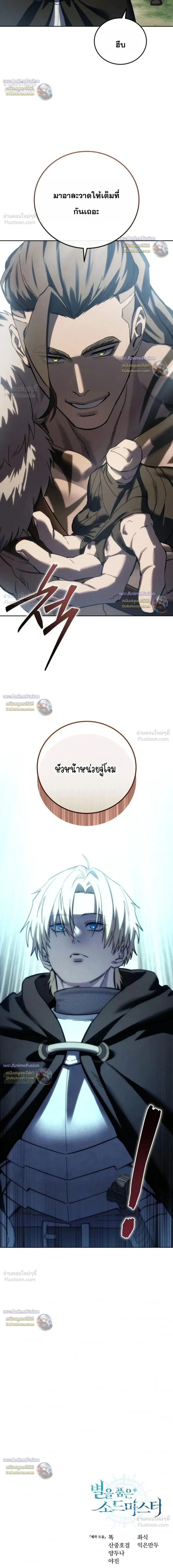 Star-Embracing Swordmaster ยอดนักดาบผู้โอบอุ้มดารา ตอนที่ 131 หน้า 14