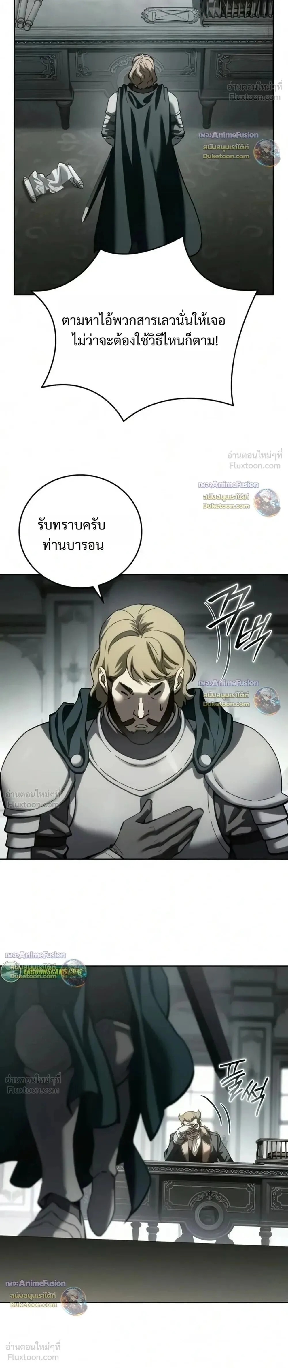 Star-Embracing Swordmaster ยอดนักดาบผู้โอบอุ้มดารา ตอนที่ 133 หน้า 10