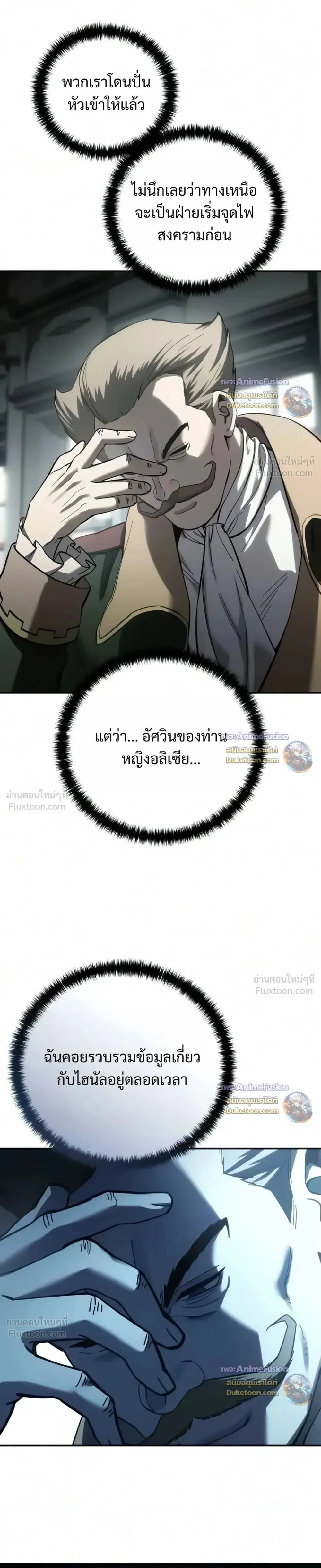 Star-Embracing Swordmaster ยอดนักดาบผู้โอบอุ้มดารา ตอนที่ 133 หน้า 11