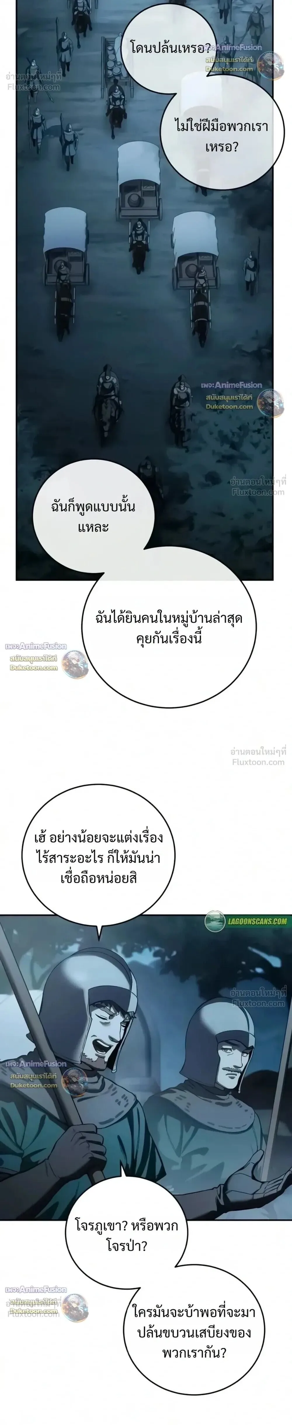 Star-Embracing Swordmaster ยอดนักดาบผู้โอบอุ้มดารา ตอนที่ 133 หน้า 14