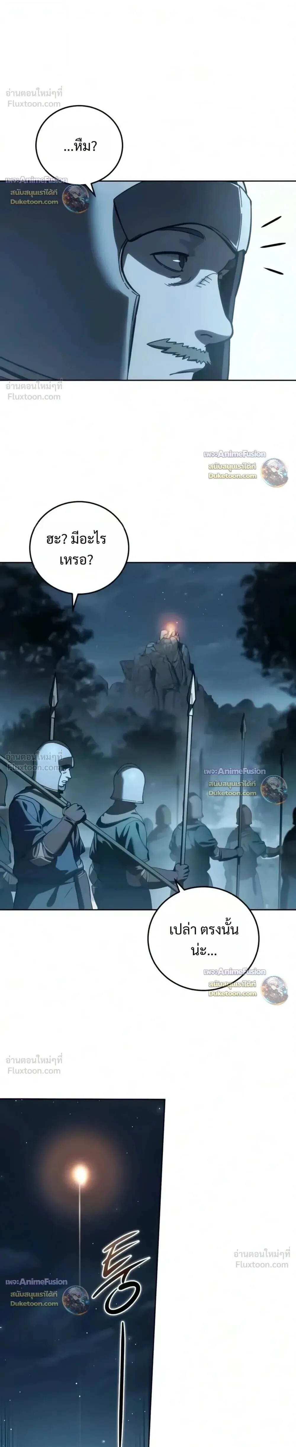 Star-Embracing Swordmaster ยอดนักดาบผู้โอบอุ้มดารา ตอนที่ 133 หน้า 16