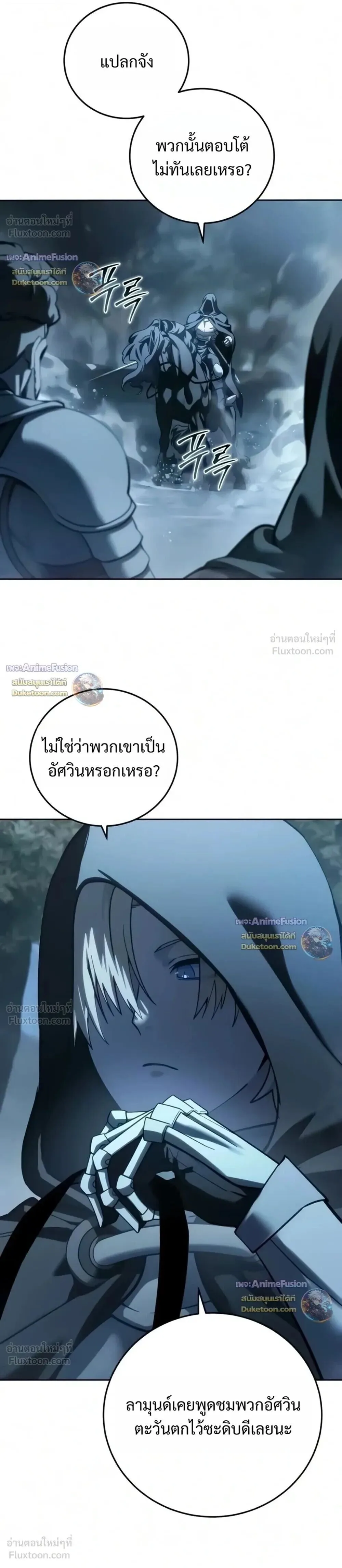 Star-Embracing Swordmaster ยอดนักดาบผู้โอบอุ้มดารา ตอนที่ 133 หน้า 24
