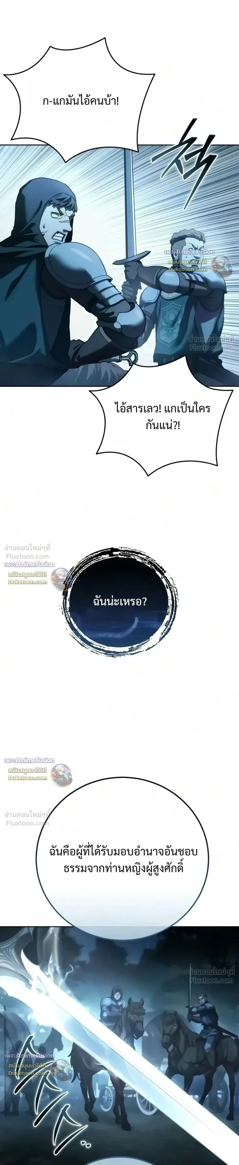 Star-Embracing Swordmaster ยอดนักดาบผู้โอบอุ้มดารา ตอนที่ 133 หน้า 25