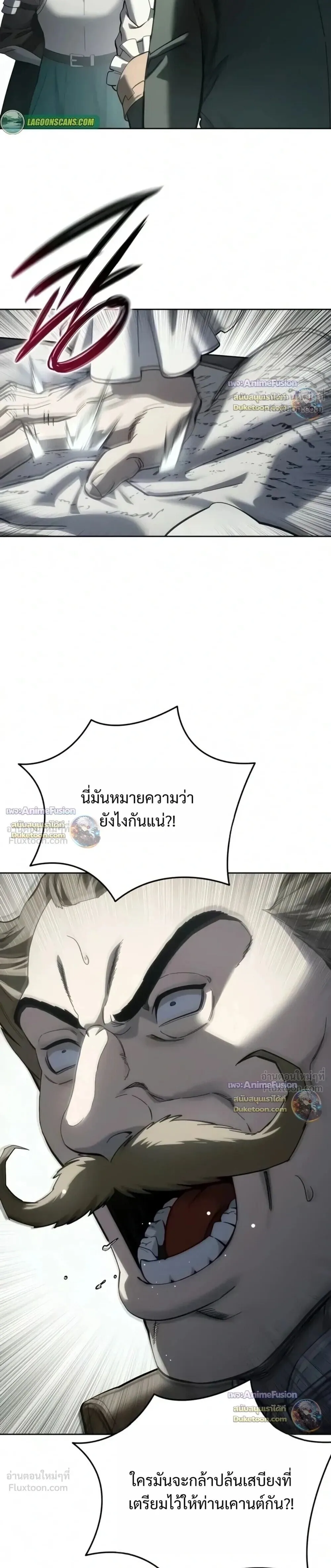 Star-Embracing Swordmaster ยอดนักดาบผู้โอบอุ้มดารา ตอนที่ 133 หน้า 3