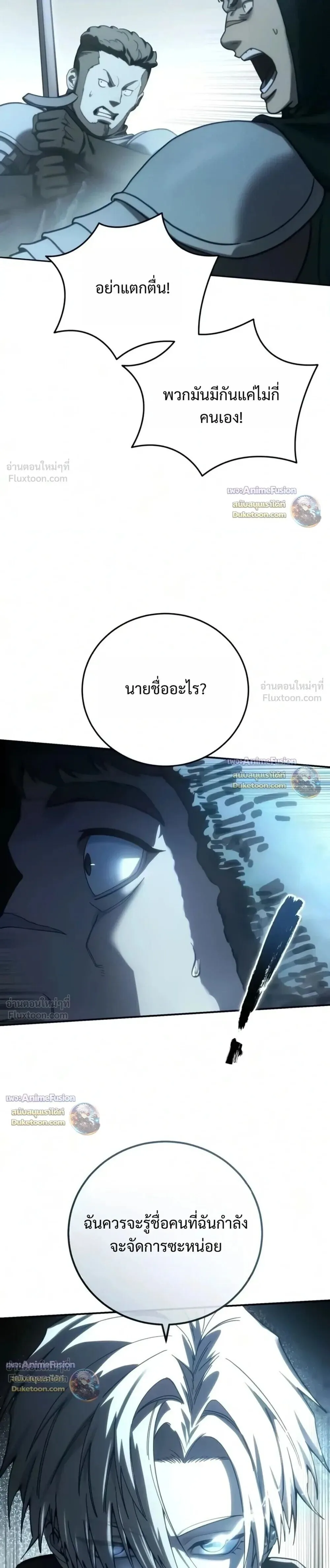 Star-Embracing Swordmaster ยอดนักดาบผู้โอบอุ้มดารา ตอนที่ 133 หน้า 31