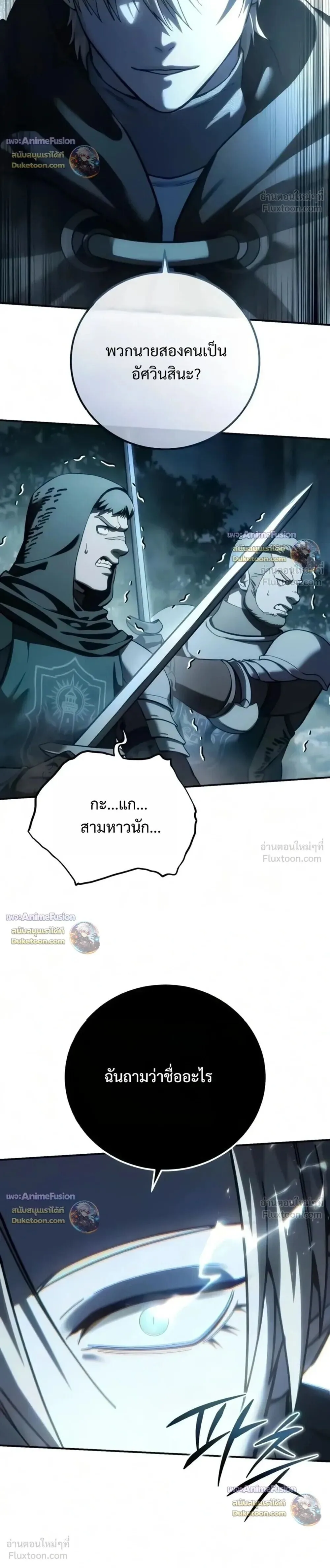 Star-Embracing Swordmaster ยอดนักดาบผู้โอบอุ้มดารา ตอนที่ 133 หน้า 32