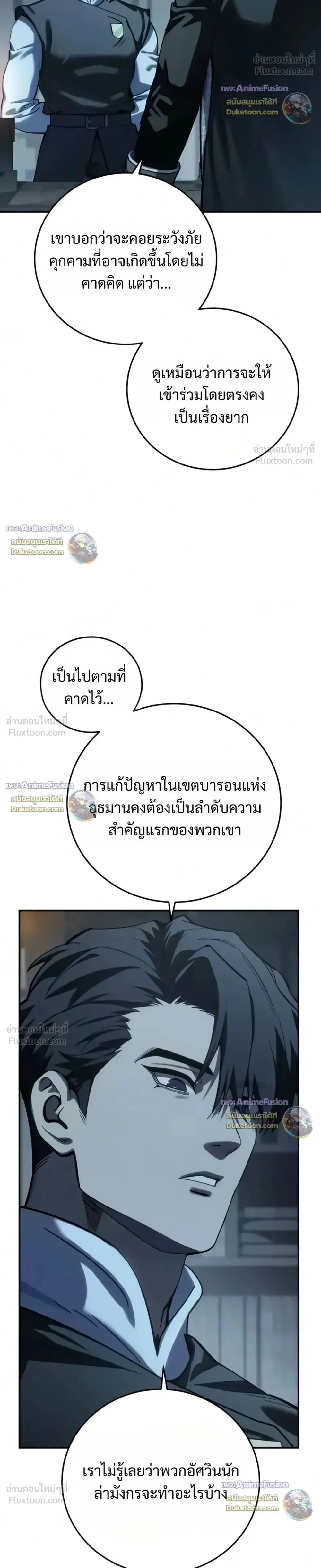 Star-Embracing Swordmaster ยอดนักดาบผู้โอบอุ้มดารา ตอนที่ 133 หน้า 36