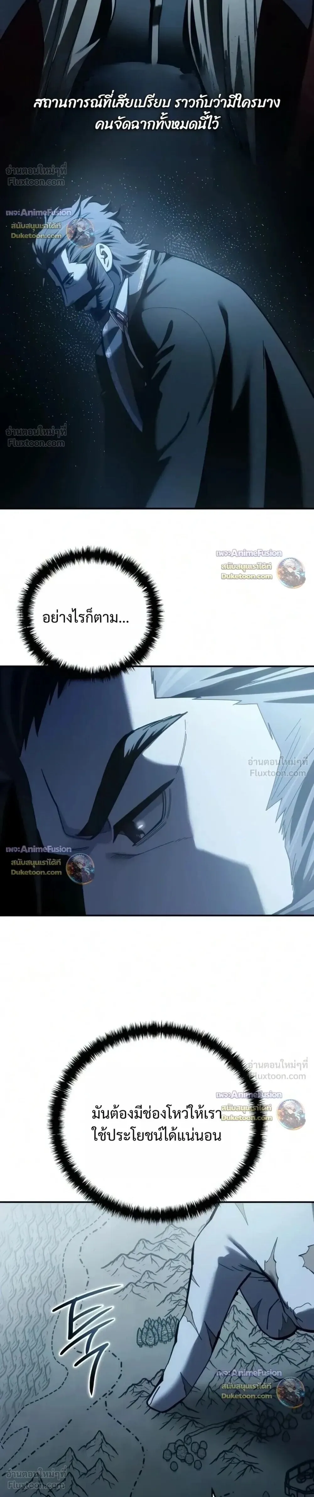 Star-Embracing Swordmaster ยอดนักดาบผู้โอบอุ้มดารา ตอนที่ 133 หน้า 38