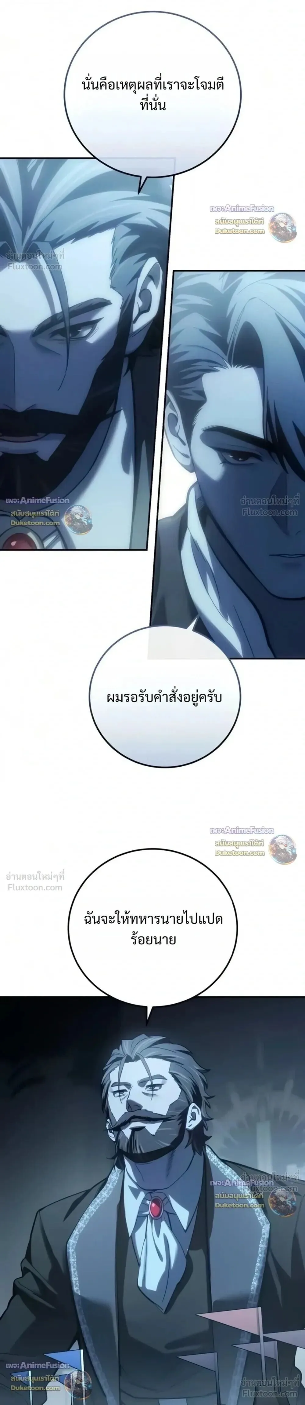Star-Embracing Swordmaster ยอดนักดาบผู้โอบอุ้มดารา ตอนที่ 133 หน้า 40