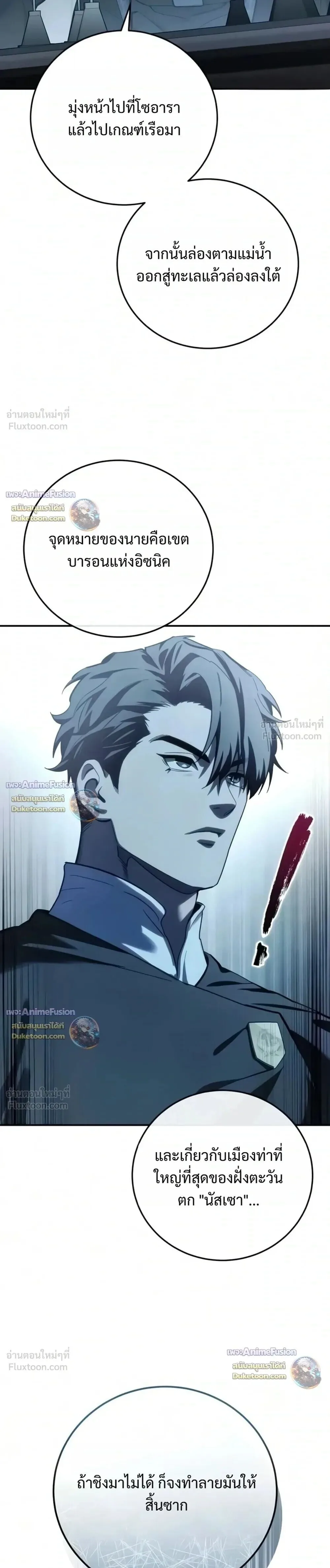 Star-Embracing Swordmaster ยอดนักดาบผู้โอบอุ้มดารา ตอนที่ 133 หน้า 41