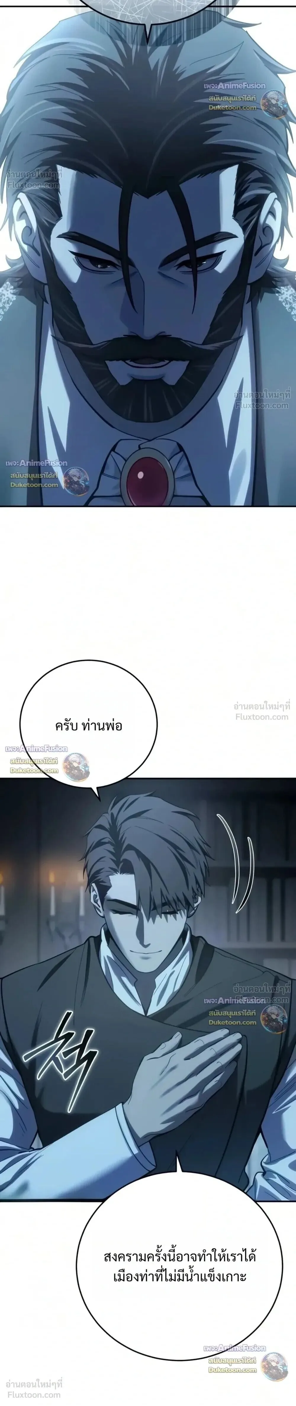Star-Embracing Swordmaster ยอดนักดาบผู้โอบอุ้มดารา ตอนที่ 133 หน้า 42