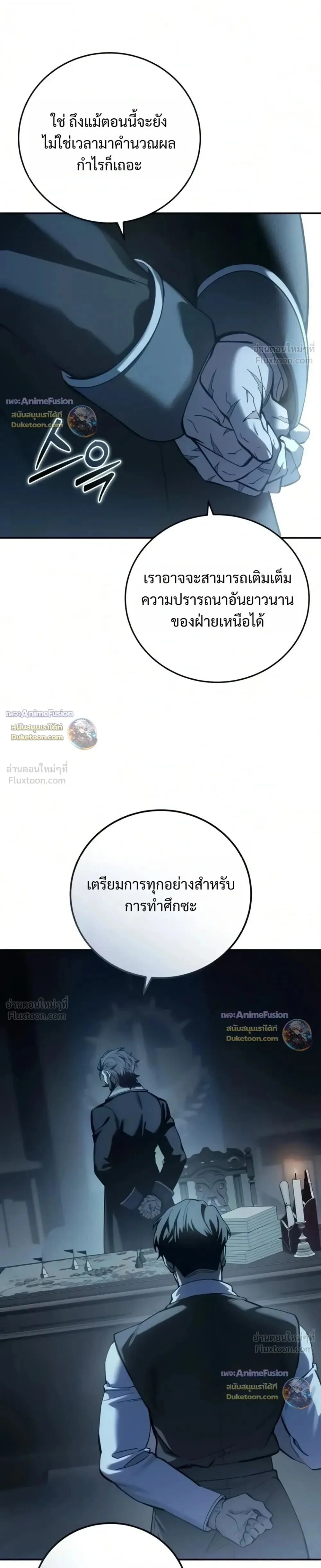 Star-Embracing Swordmaster ยอดนักดาบผู้โอบอุ้มดารา ตอนที่ 133 หน้า 43
