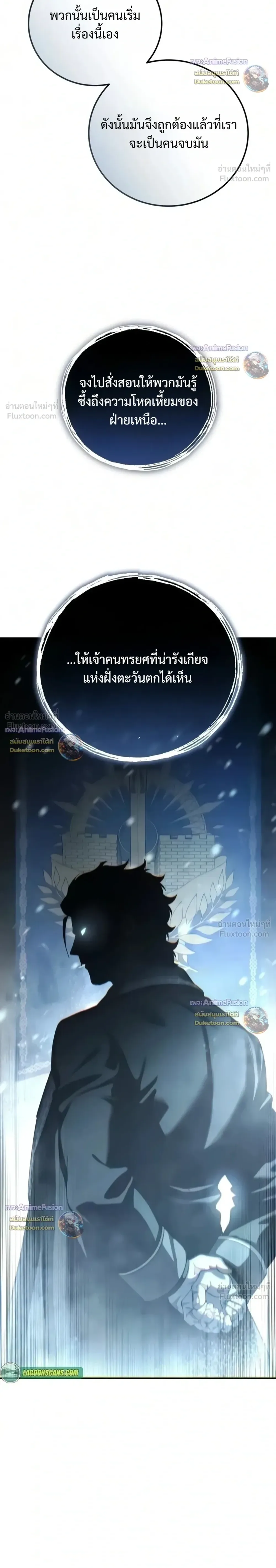 Star-Embracing Swordmaster ยอดนักดาบผู้โอบอุ้มดารา ตอนที่ 133 หน้า 44