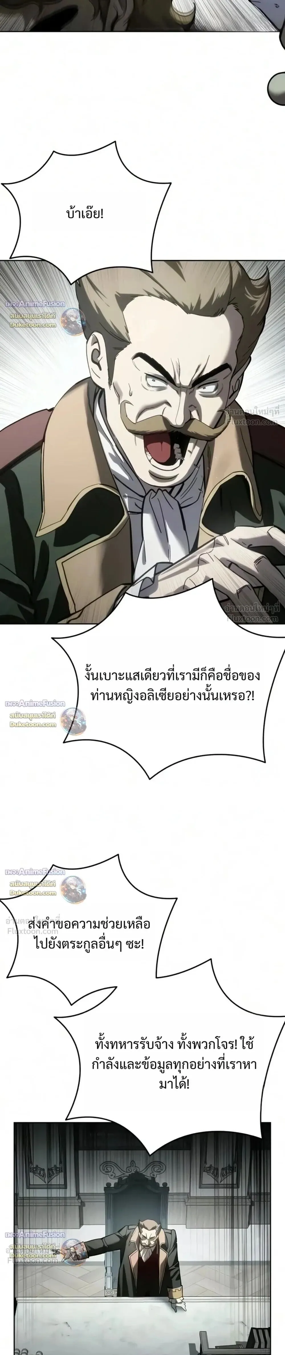 Star-Embracing Swordmaster ยอดนักดาบผู้โอบอุ้มดารา ตอนที่ 133 หน้า 9
