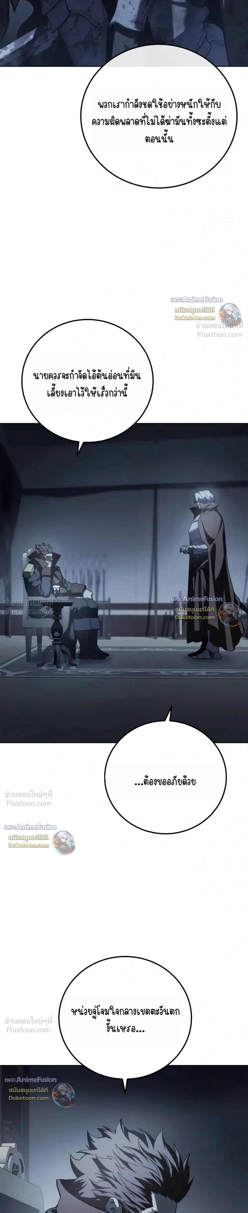 Star-Embracing Swordmaster ยอดนักดาบผู้โอบอุ้มดารา ตอนที่ 134 หน้า 17