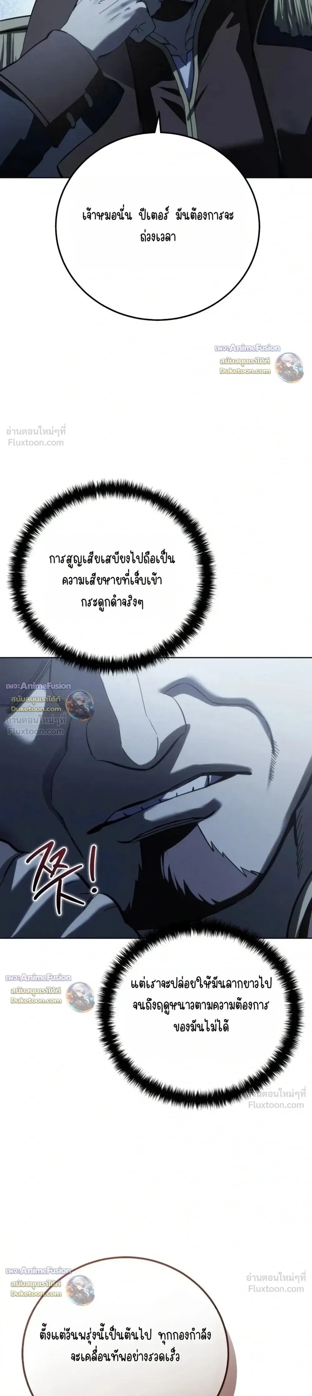 Star-Embracing Swordmaster ยอดนักดาบผู้โอบอุ้มดารา ตอนที่ 134 หน้า 19