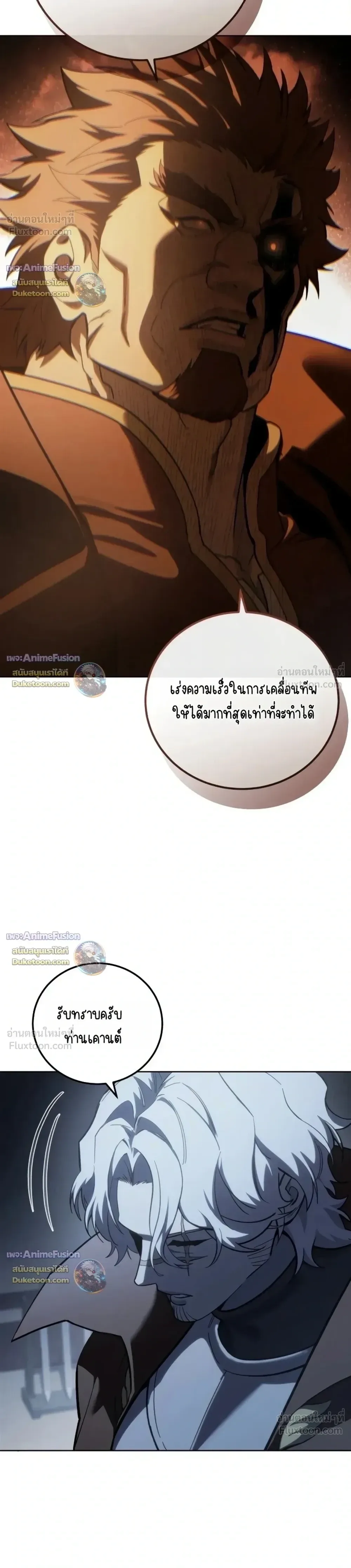 Star-Embracing Swordmaster ยอดนักดาบผู้โอบอุ้มดารา ตอนที่ 134 หน้า 20