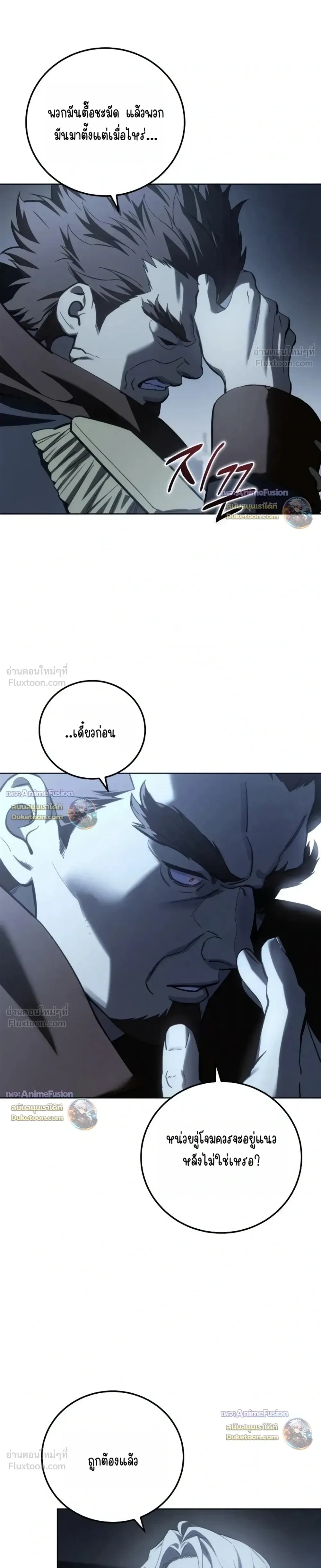 Star-Embracing Swordmaster ยอดนักดาบผู้โอบอุ้มดารา ตอนที่ 134 หน้า 23