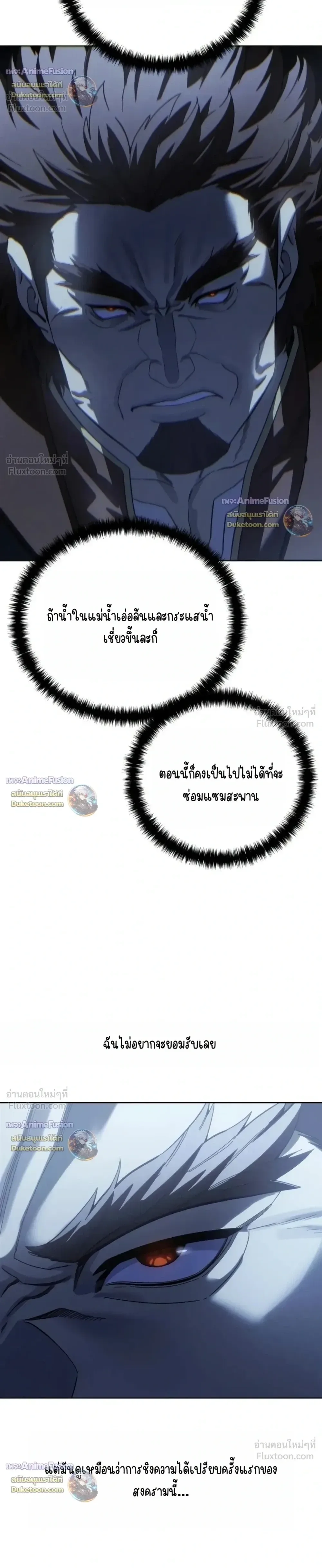 Star-Embracing Swordmaster ยอดนักดาบผู้โอบอุ้มดารา ตอนที่ 134 หน้า 26