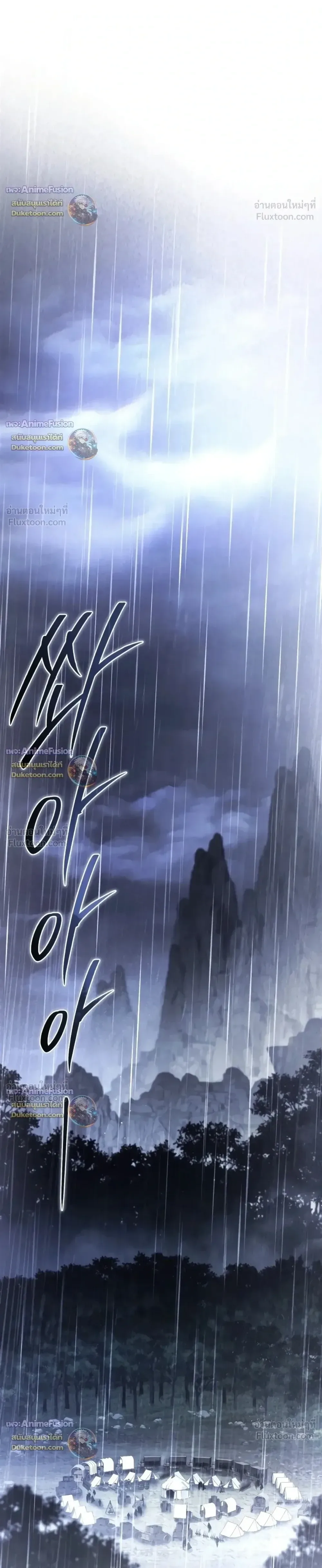 Star-Embracing Swordmaster ยอดนักดาบผู้โอบอุ้มดารา ตอนที่ 134 หน้า 28