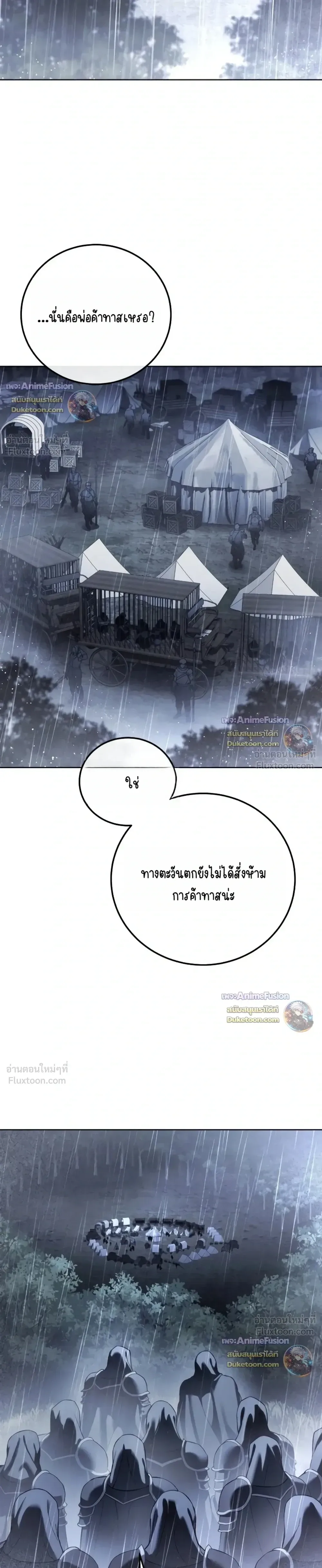 Star-Embracing Swordmaster ยอดนักดาบผู้โอบอุ้มดารา ตอนที่ 134 หน้า 29
