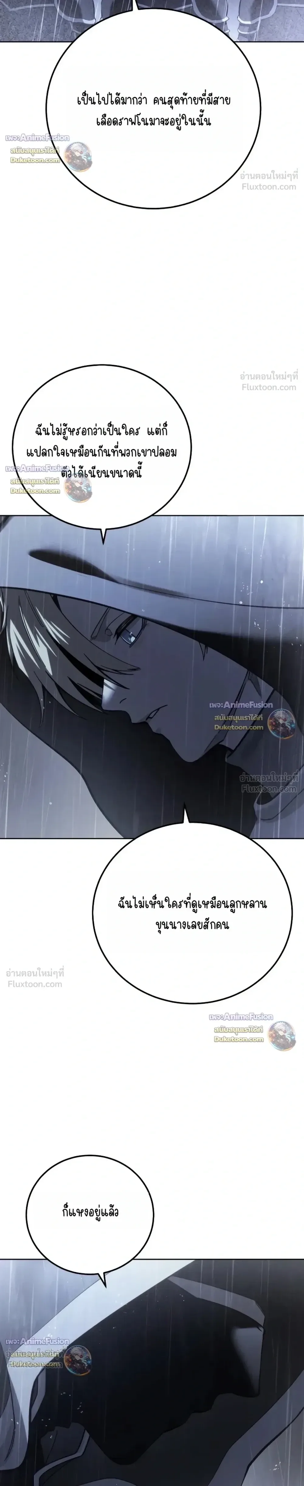 Star-Embracing Swordmaster ยอดนักดาบผู้โอบอุ้มดารา ตอนที่ 134 หน้า 30