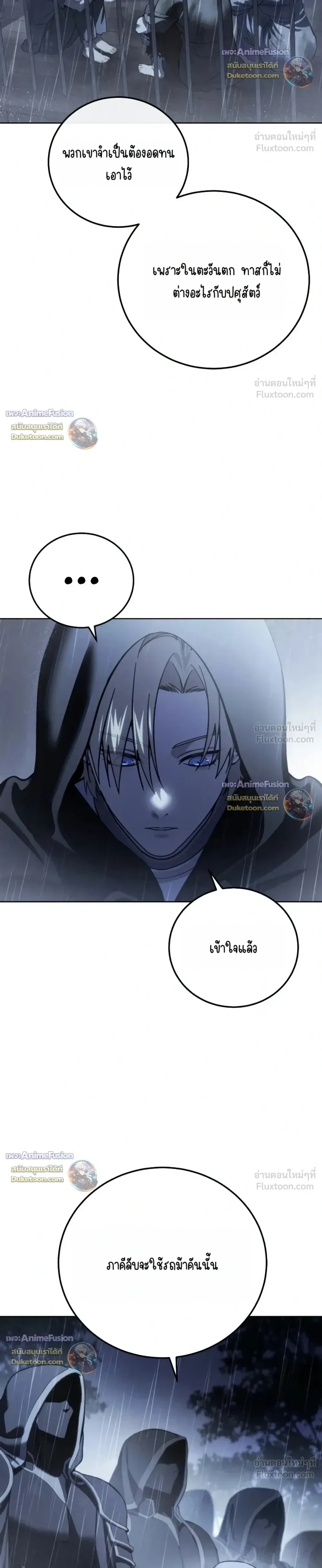 Star-Embracing Swordmaster ยอดนักดาบผู้โอบอุ้มดารา ตอนที่ 134 หน้า 32